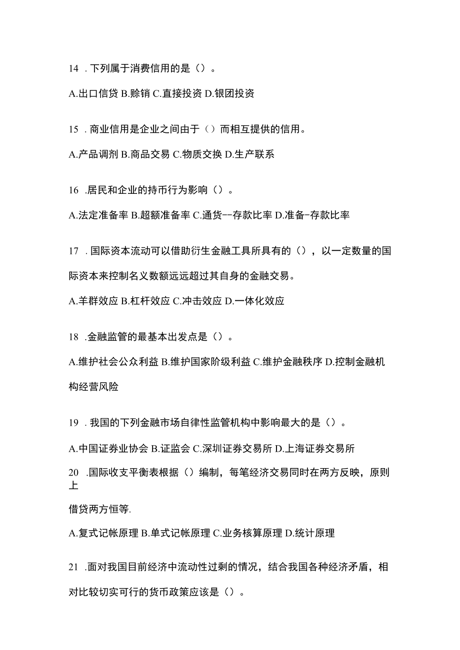 2023年云南省考试金融学(原货币银行学)作业试题答案小抄.docx_第3页