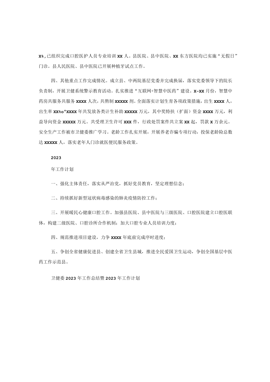 (20篇)各级局机关2023年工作总结及2023年度工作计划汇编.docx_第2页