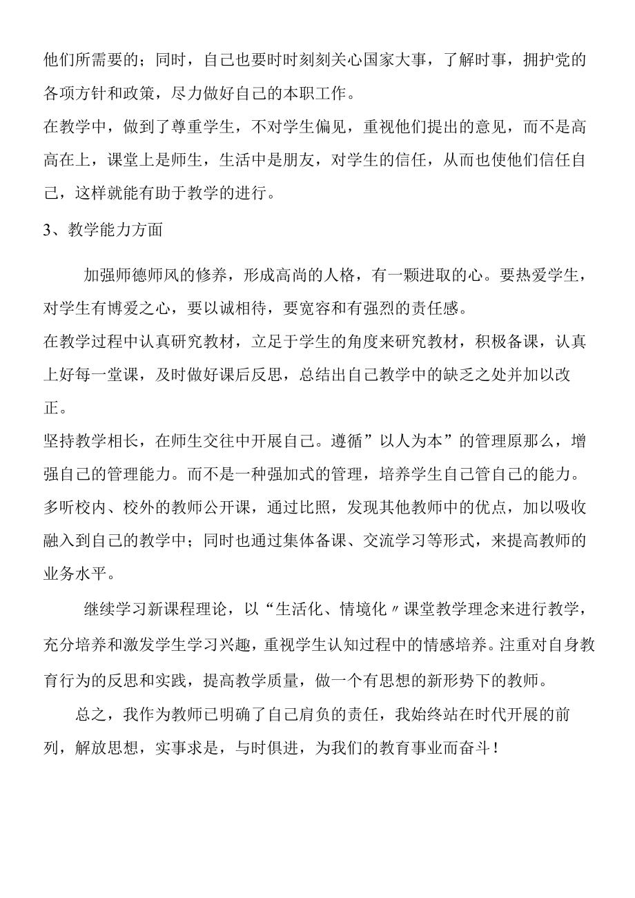 2019年教师自我培训计划.docx_第3页