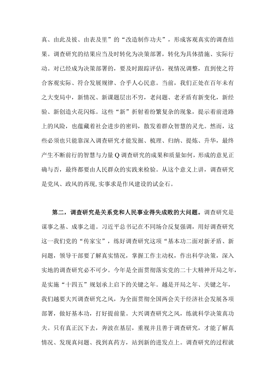 2023年《关于在全党大兴调查研究的工作方案》学习心得研讨发言材料2740字文稿.docx_第2页