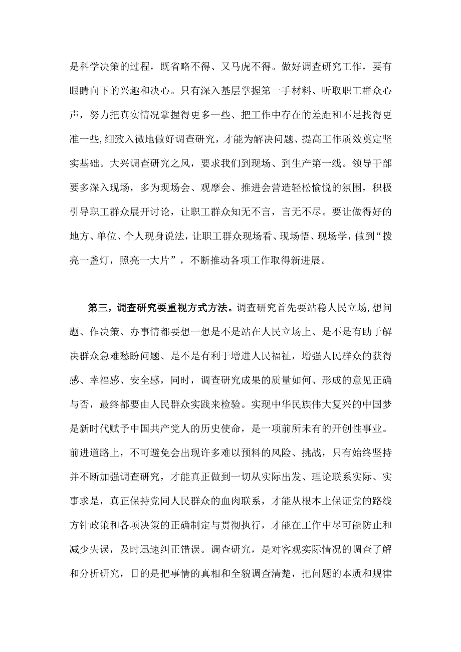 2023年《关于在全党大兴调查研究的工作方案》学习心得研讨发言材料2740字文稿.docx_第3页