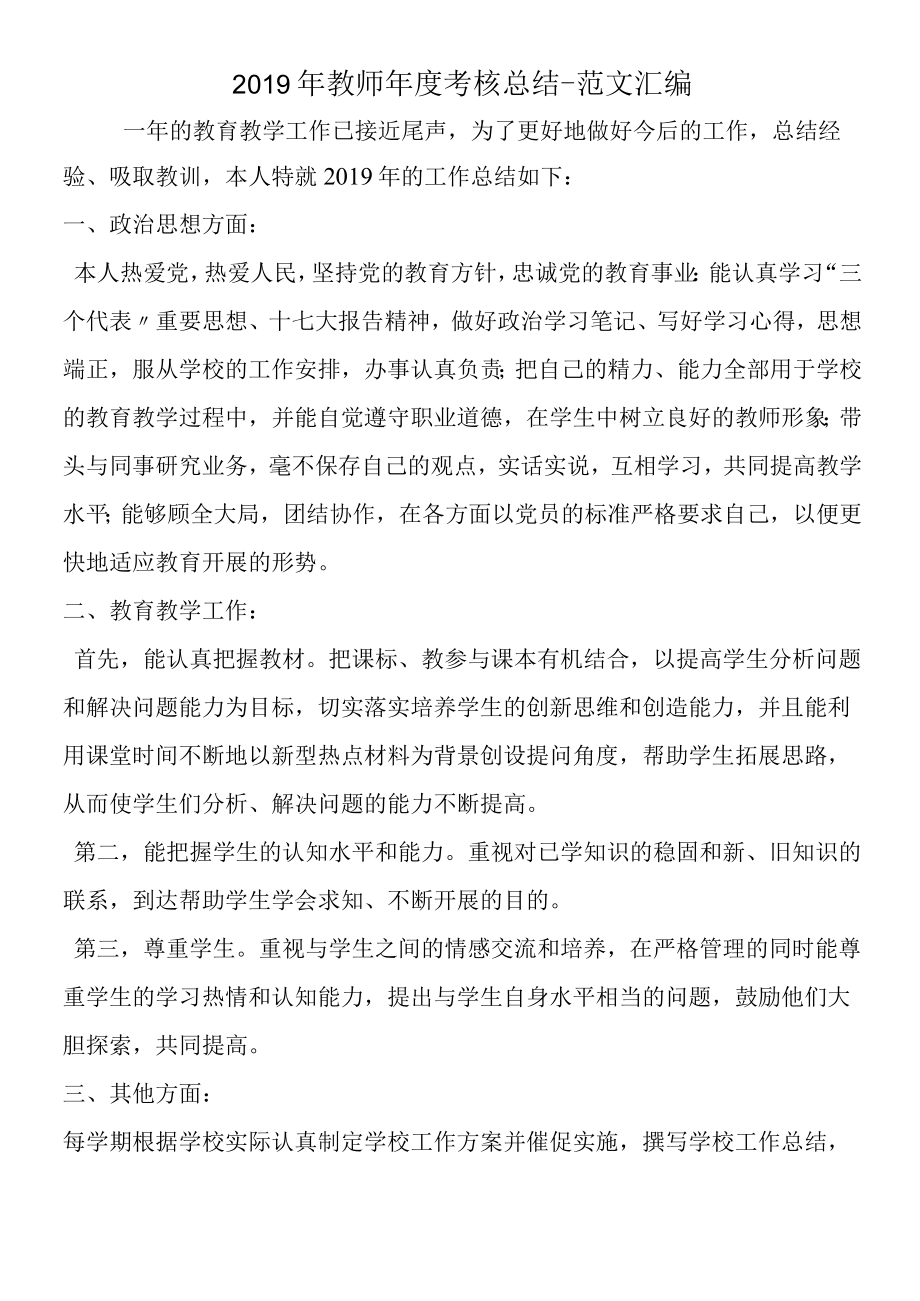 2019年教师年度考核总结.docx_第1页