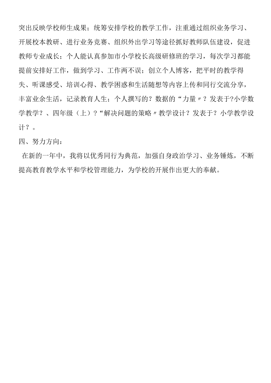 2019年教师年度考核总结.docx_第2页