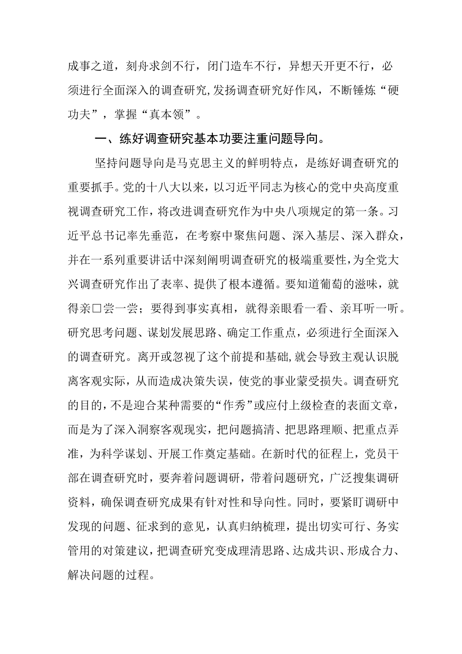 2023年X单位中心学习组开展大兴调查研究工作部署会的交流发言材料包含实施方案.docx_第2页