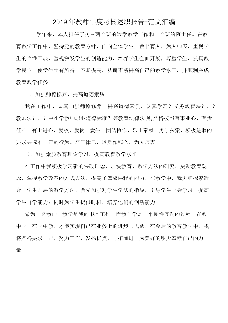 2019年教师年度考核述职报告.docx_第1页