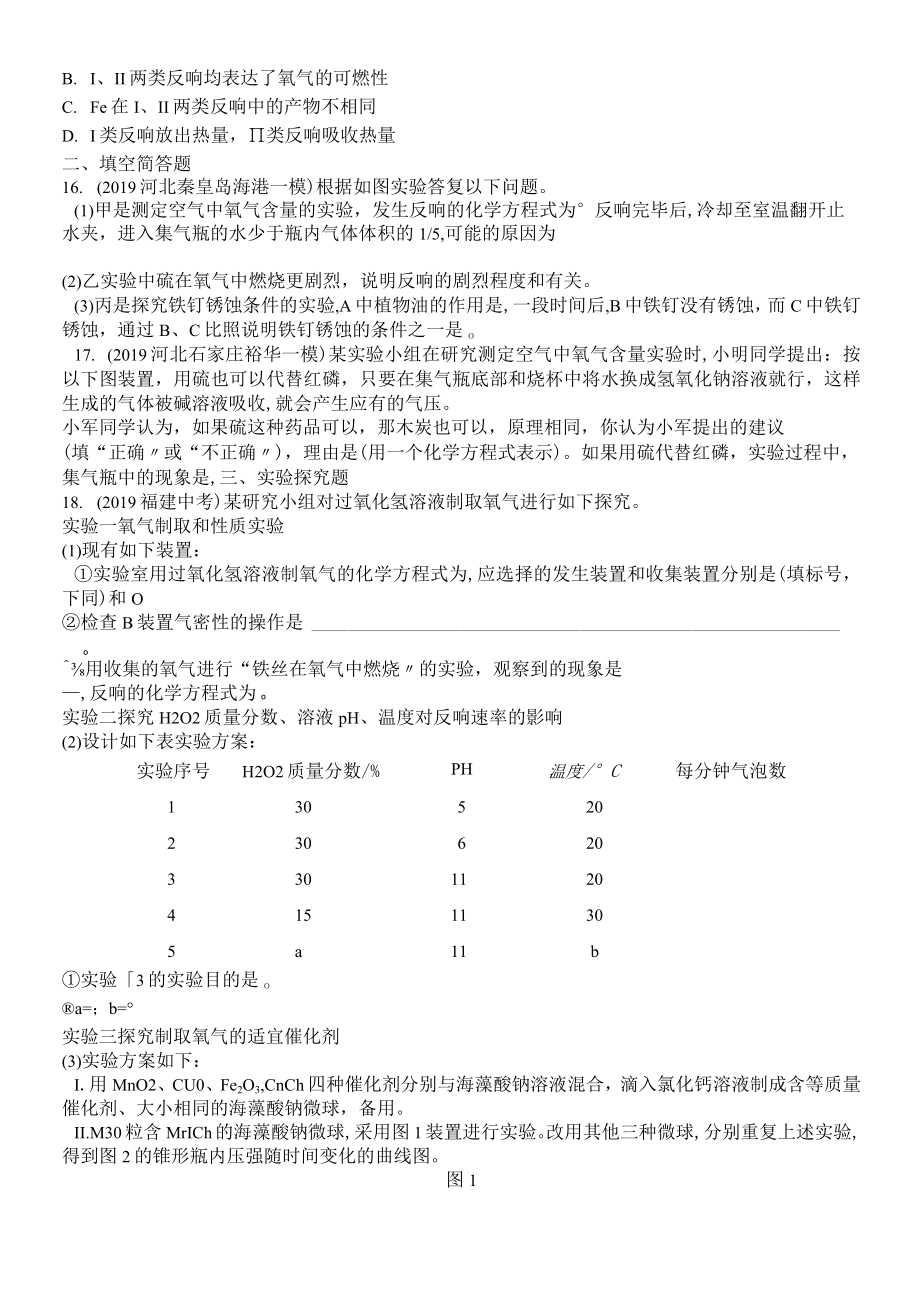 1_第1讲 空气 氧气.docx_第3页