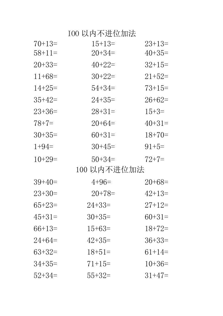 100以内不进位加法.docx_第1页