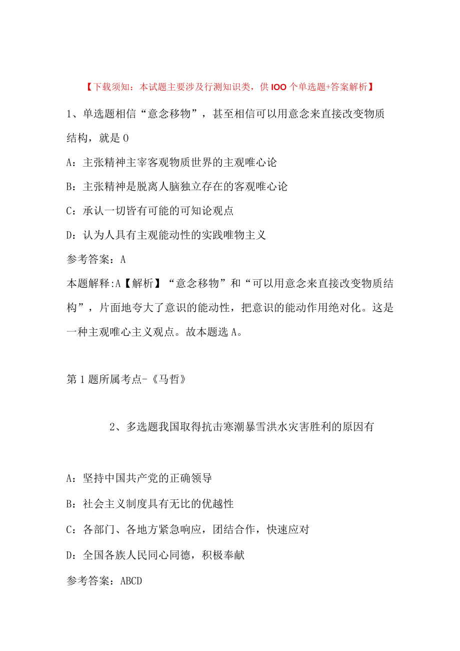 2023年03月上海市绿化和市容管理局度直属事业单位公开招聘部分专业技术人员模拟卷(带答案).docx_第1页