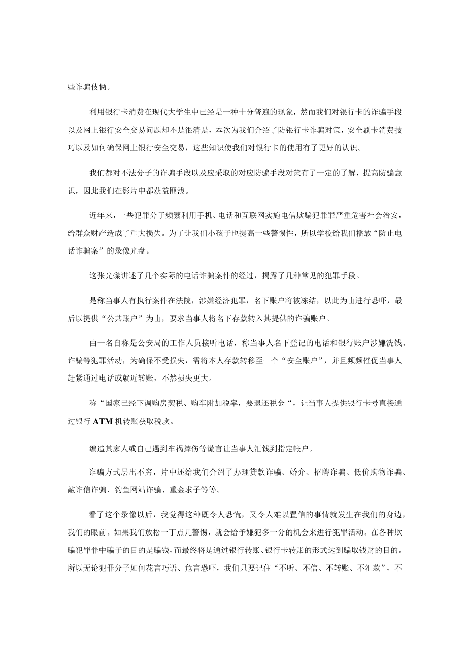 (7篇)最新全民反诈宣传工作方案.docx_第2页