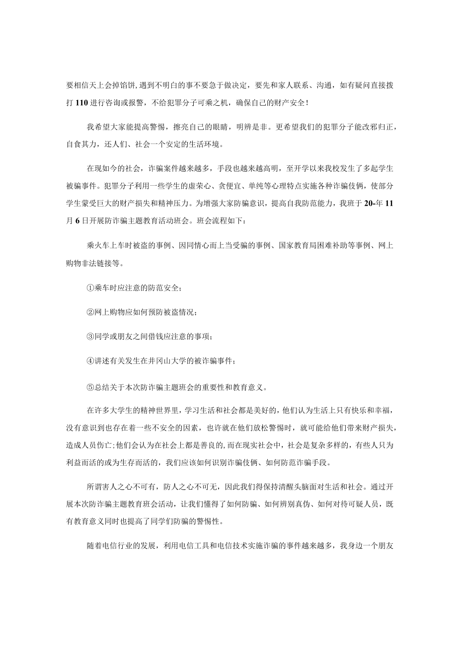 (7篇)最新全民反诈宣传工作方案.docx_第3页