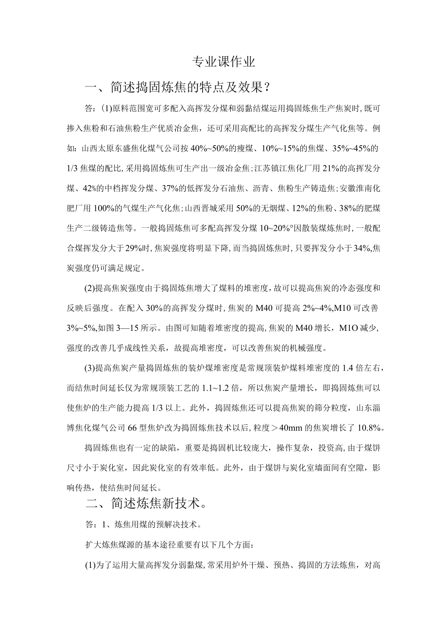 2023年专业技术人员继续教育知识更新培训专业公需课作业.docx_第2页