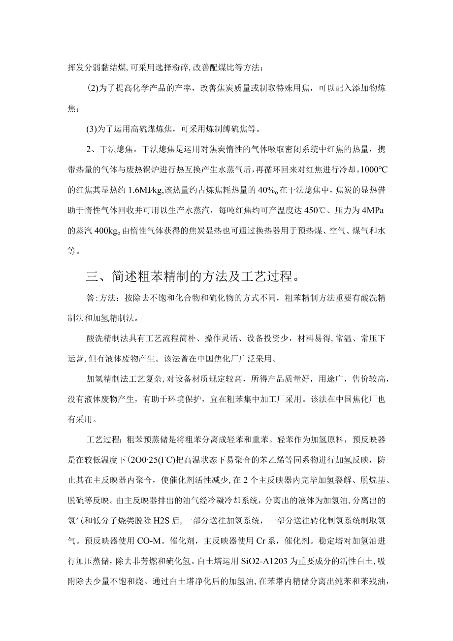 2023年专业技术人员继续教育知识更新培训专业公需课作业.docx_第3页