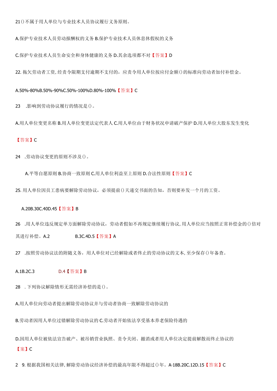 2023年专业技术人员继续教育考试单项选择.docx_第3页