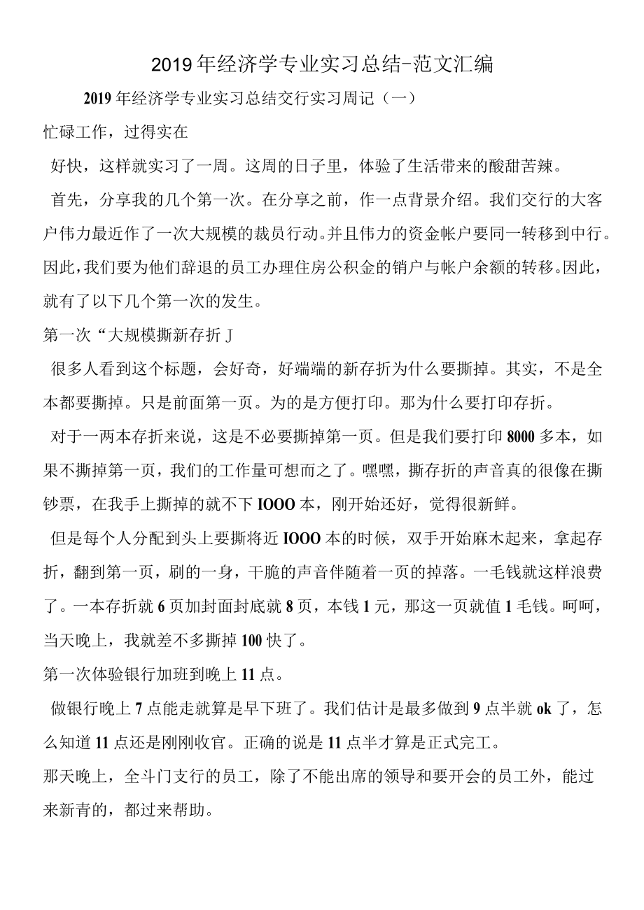 2019年经济学专业实习总结.docx_第1页