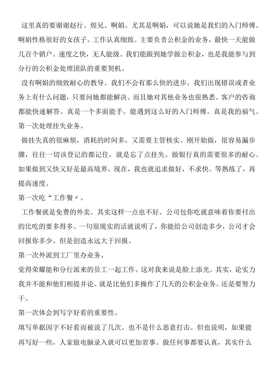 2019年经济学专业实习总结.docx_第3页