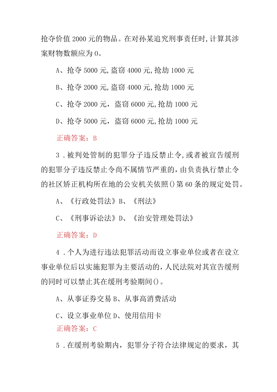 2023年刑法学法律法规知识考试题库附含答案.docx_第2页