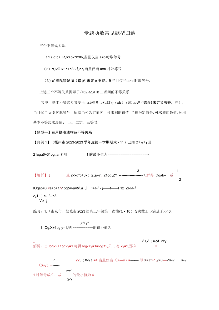 2023年专题基本不等式常见题型归纳教师版.docx_第1页