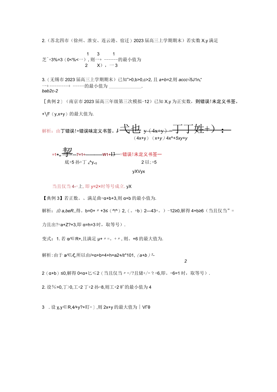 2023年专题基本不等式常见题型归纳教师版.docx_第2页