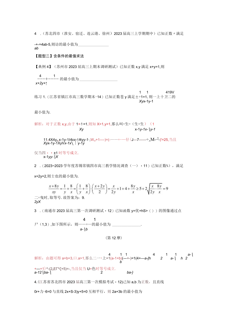 2023年专题基本不等式常见题型归纳教师版.docx_第3页