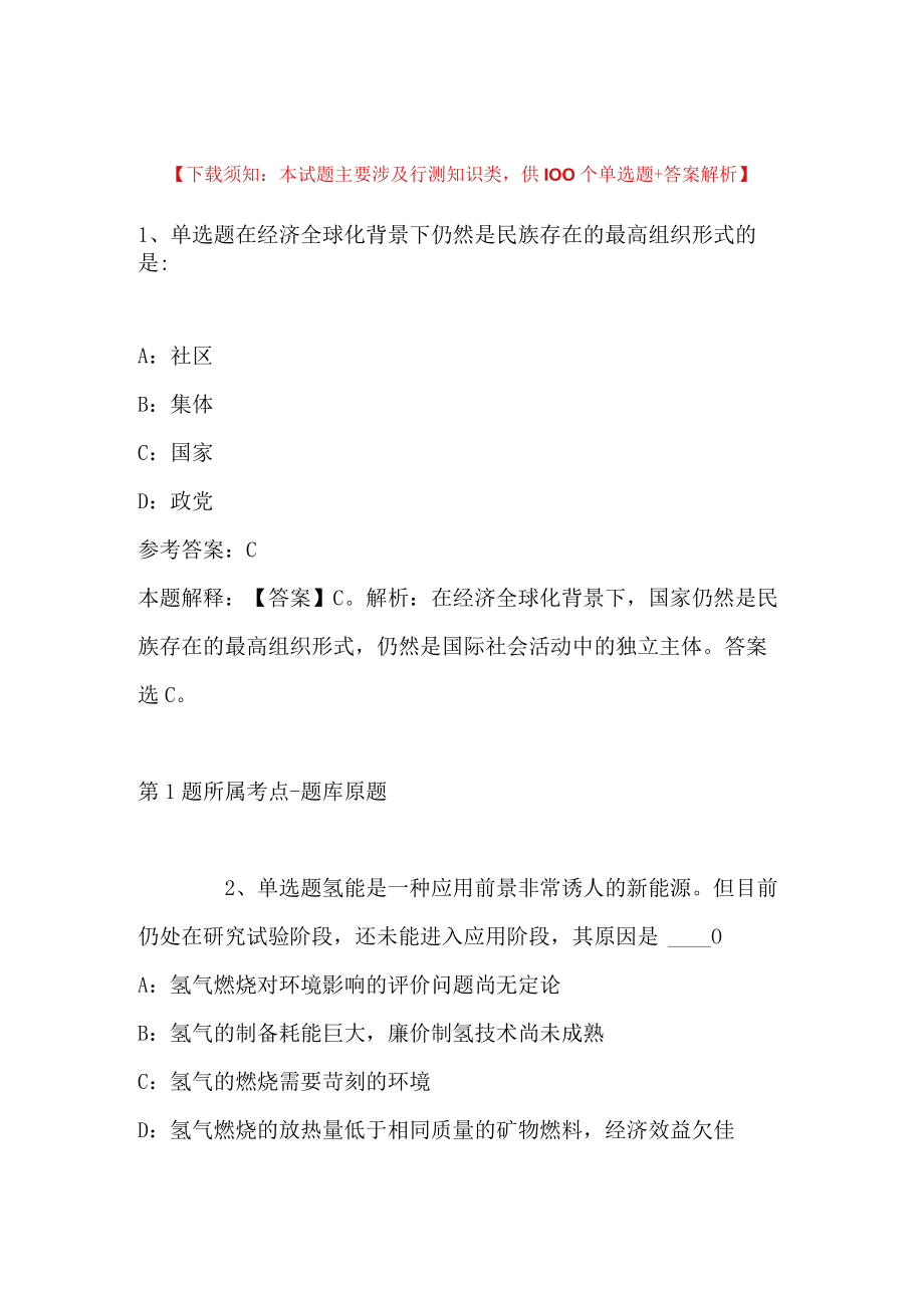 2023年03月四川省泸县关于上半年事业单位公开考试招聘工作人员的强化练习卷(带答案).docx_第1页