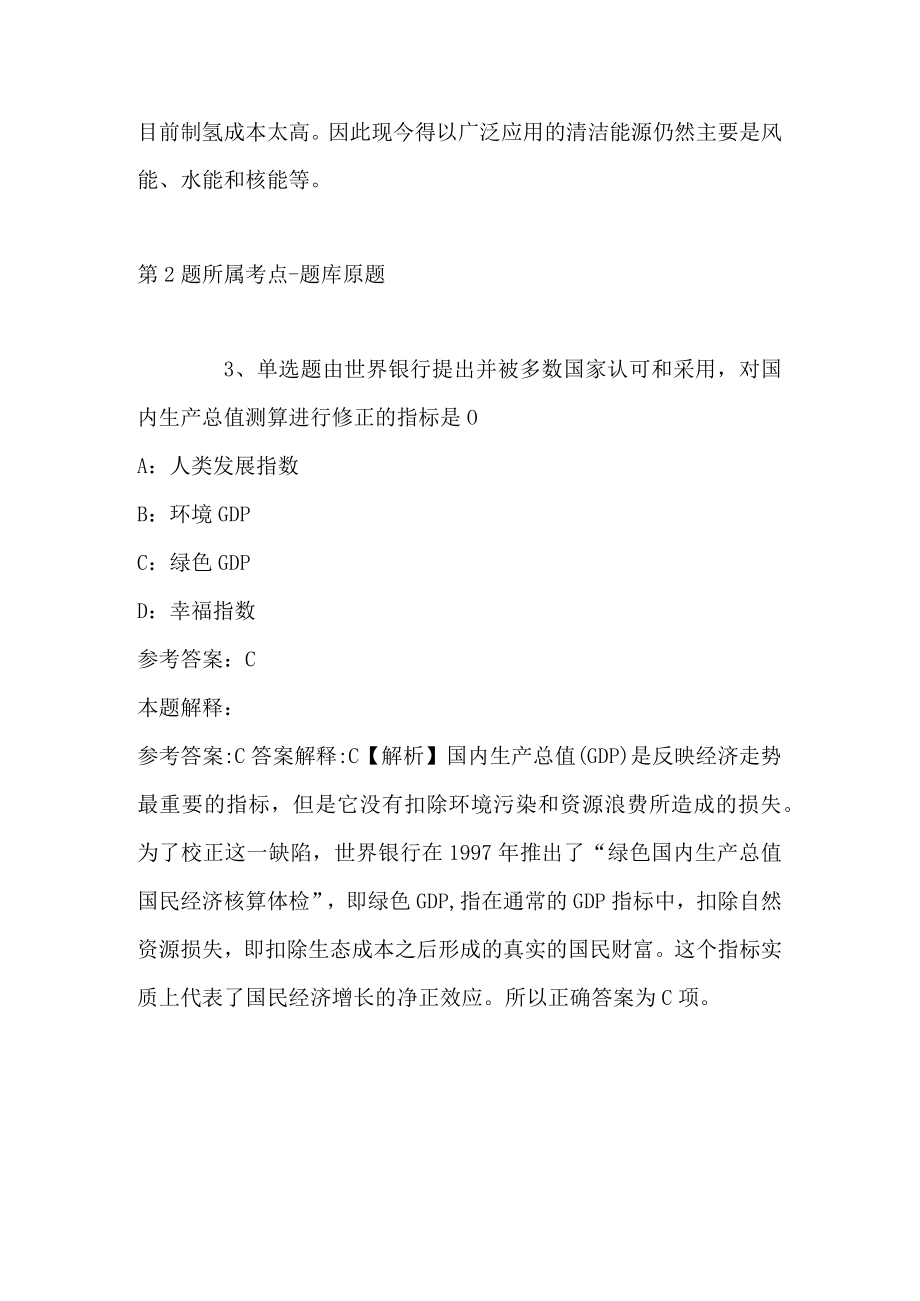 2023年03月四川省泸县关于上半年事业单位公开考试招聘工作人员的强化练习卷(带答案).docx_第3页