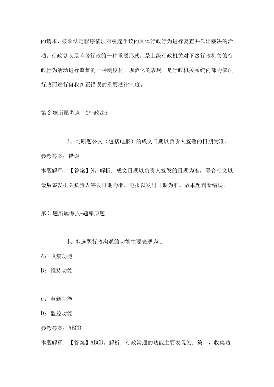 2023年03月长春新区面向社会公开招考招商系统工作人员强化练习卷(带答案).docx_第2页