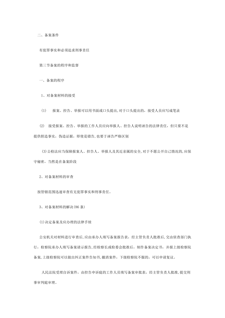 2023年刑事诉讼法笔记立案.docx_第3页