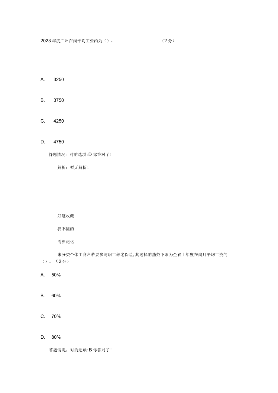 2023年专业技术人员职业发展政策法规学习继续教育第五讲社会保险知识讲座.docx_第3页