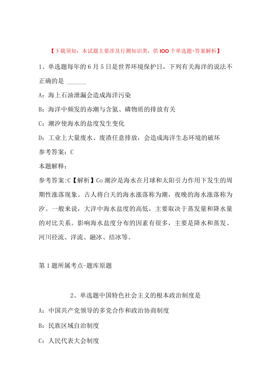 2023年03月安徽省六安市叶集区事业单位度公开招聘工作人员冲刺题(带答案解析).docx_第1页