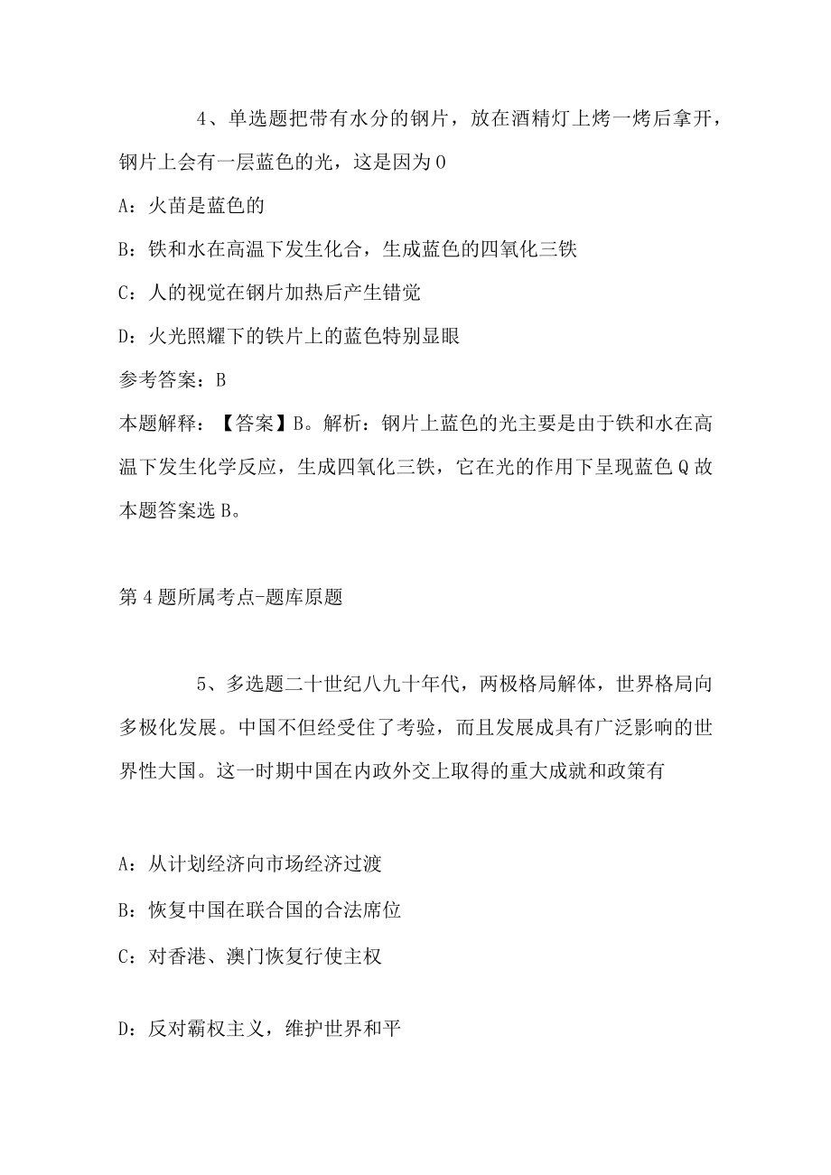 2023年03月安徽省六安市叶集区事业单位度公开招聘工作人员冲刺题(带答案解析).docx_第3页