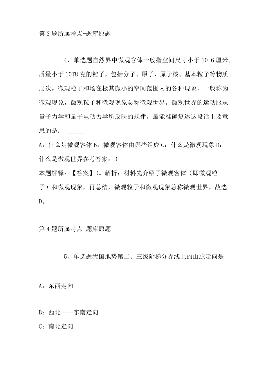 2023年03月广东省博罗县司法局公开招考辅助人员强化练习卷(带答案解析).docx_第3页