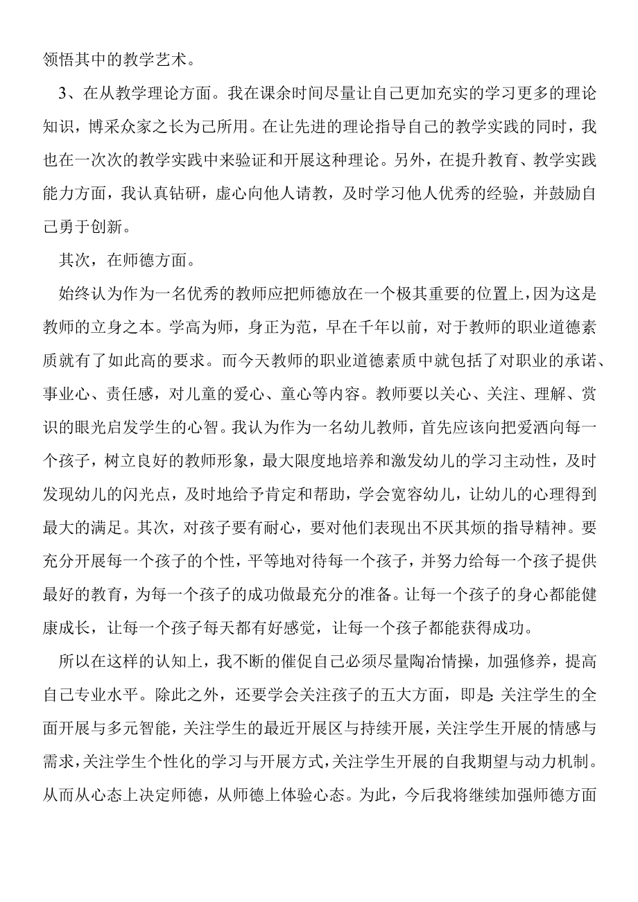 2019年教师试用期个人工作总结.docx_第2页