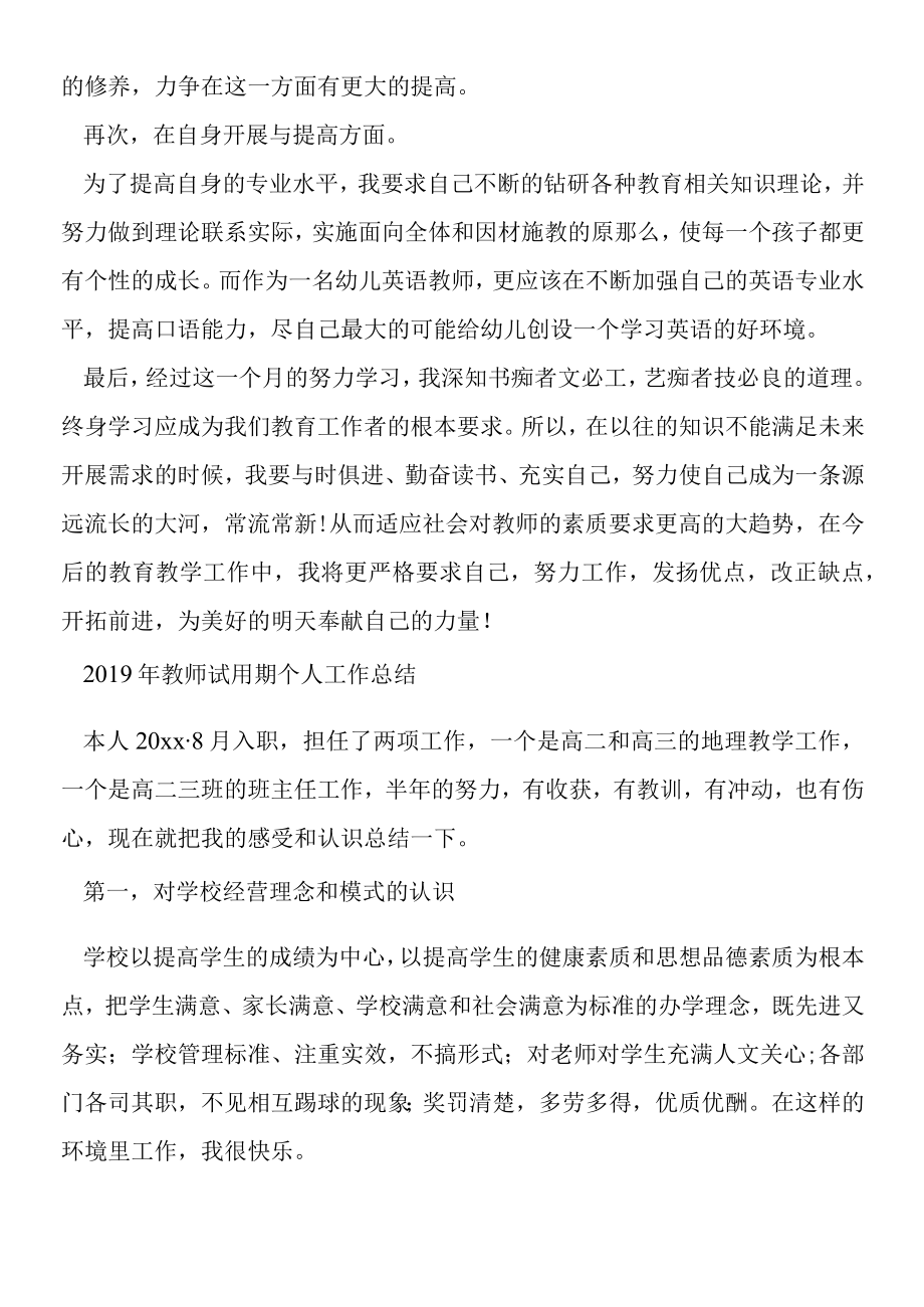 2019年教师试用期个人工作总结.docx_第3页