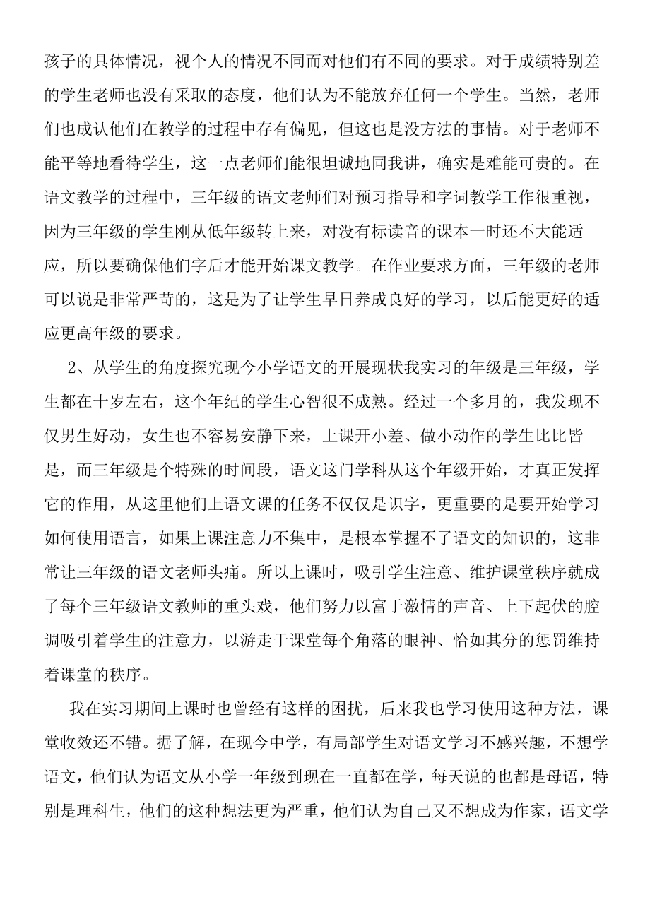 2019年教育实习调查报告范文.docx_第3页