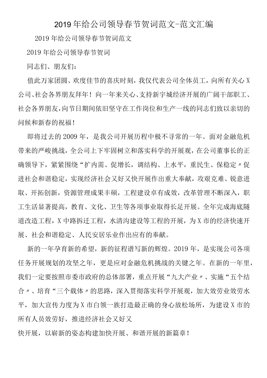 2019年给公司领导春节贺词范文.docx_第1页