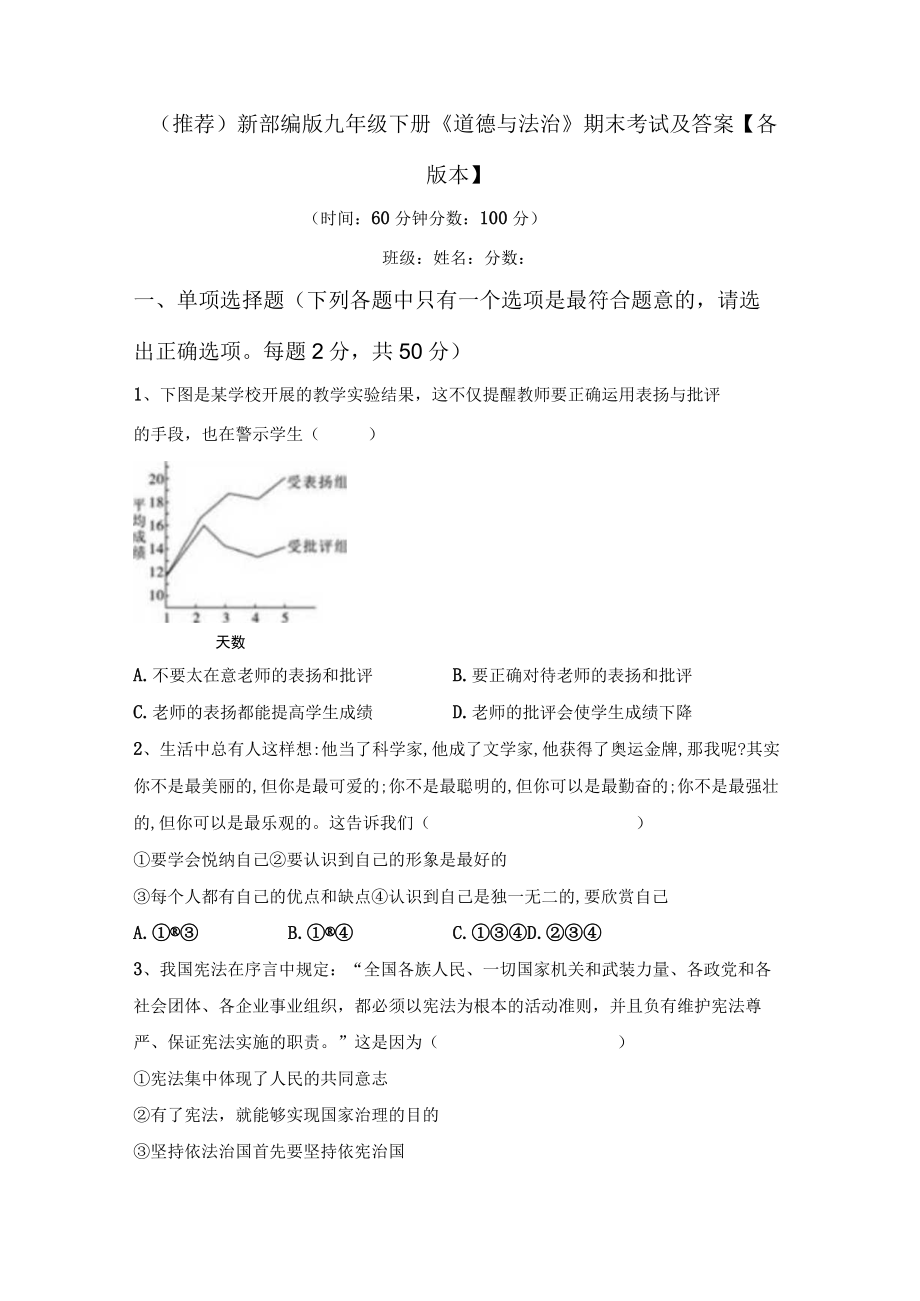 (推荐)新部编版九年级下册《道德与法治》期末考试及答案各版本.docx_第1页