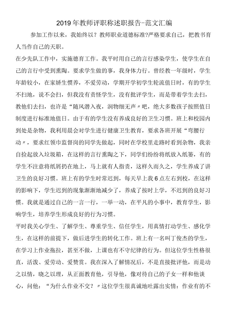 2019年教师评职称述职报告.docx_第1页