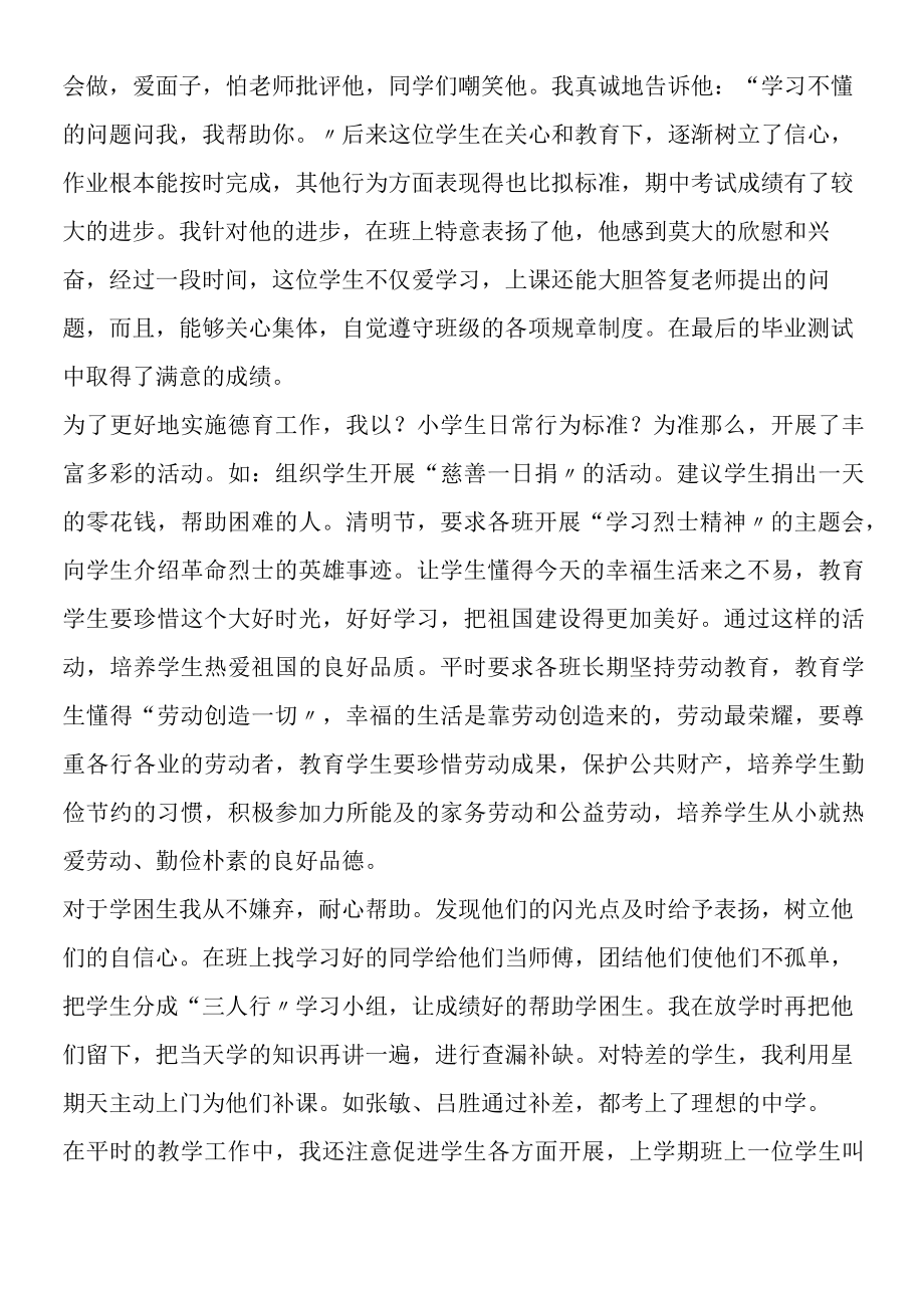 2019年教师评职称述职报告.docx_第2页