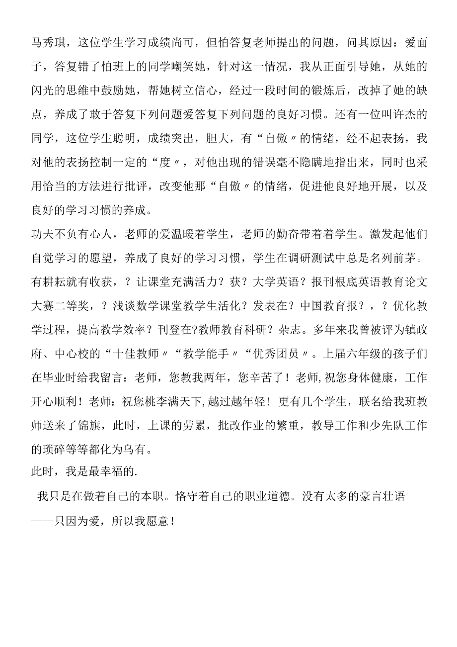 2019年教师评职称述职报告.docx_第3页