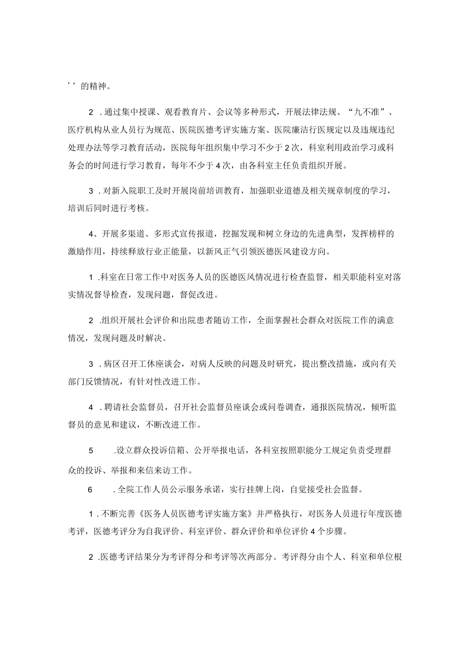 (4篇)(最新版)医德医风建设实施方案.docx_第2页