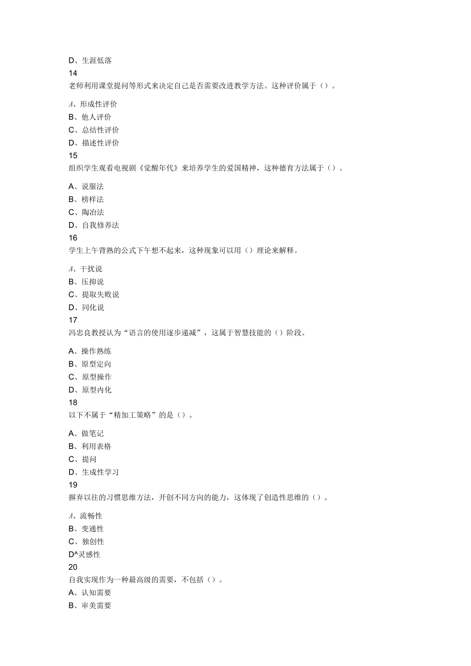 2023年6月25日江西省中小学教师招聘考试《教育综合知识》题.docx_第3页