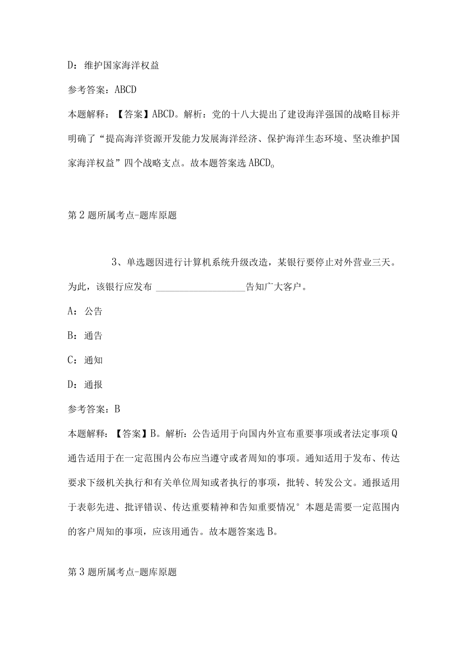 2023年12月四川省泸州市江阳区事业单位关于公开考调工作人员的冲刺卷(二).docx_第2页