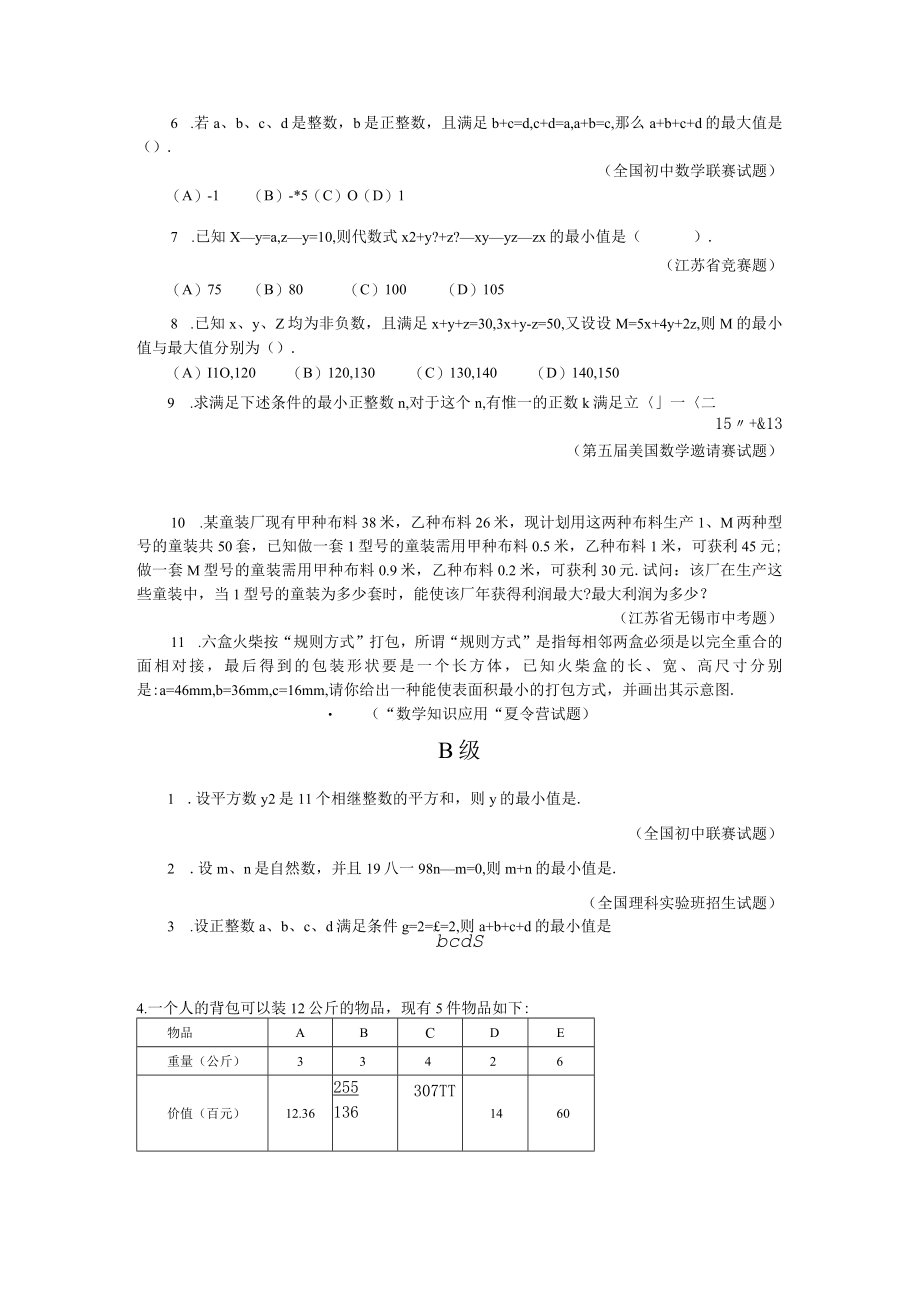 18 最大与最小.docx_第3页