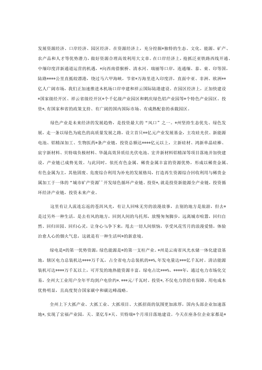 (5篇)招商引资产业发展地方推介等会议讲话汇编.docx_第2页