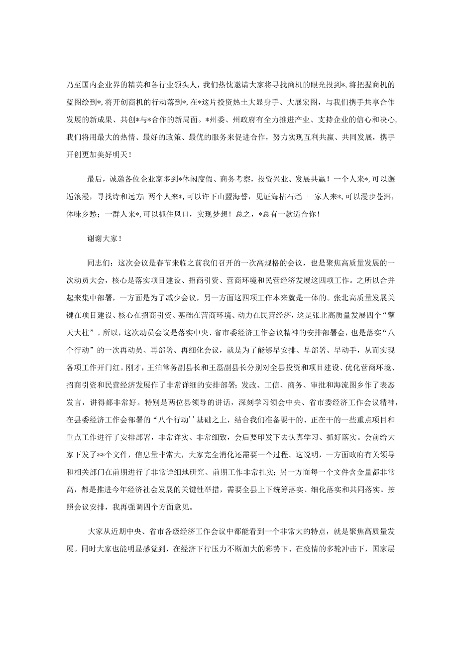 (5篇)招商引资产业发展地方推介等会议讲话汇编.docx_第3页