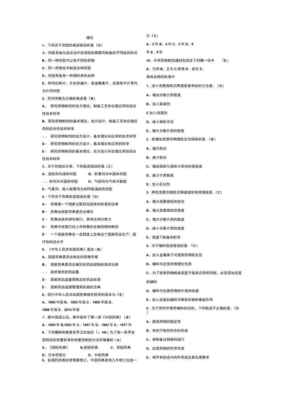 2023 医学卫生中药制剂技术复习题库.docx_第1页