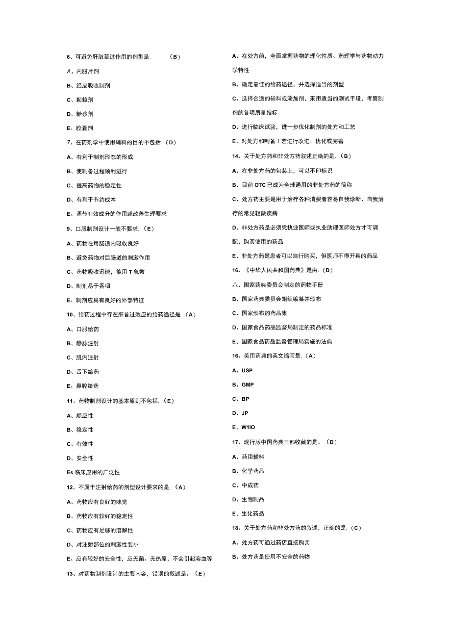 2023 医学卫生中药制剂技术复习题库.docx_第2页