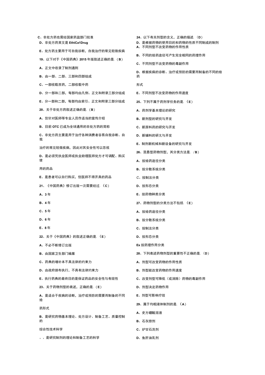 2023 医学卫生中药制剂技术复习题库.docx_第3页