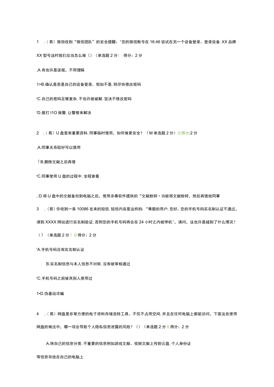 2023年专业技术人员继续教育网络培训答案.docx_第1页