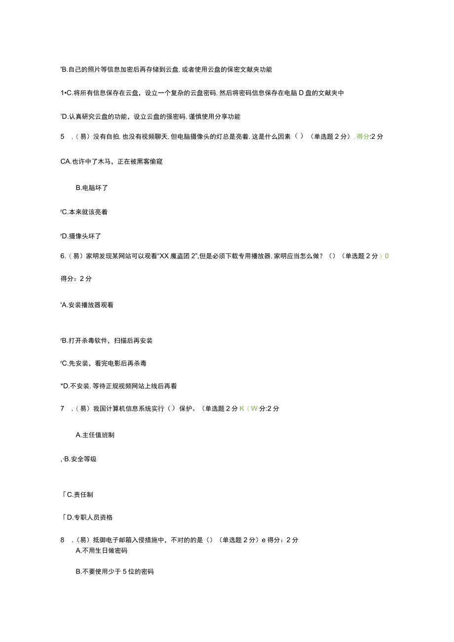 2023年专业技术人员继续教育网络培训答案.docx_第2页